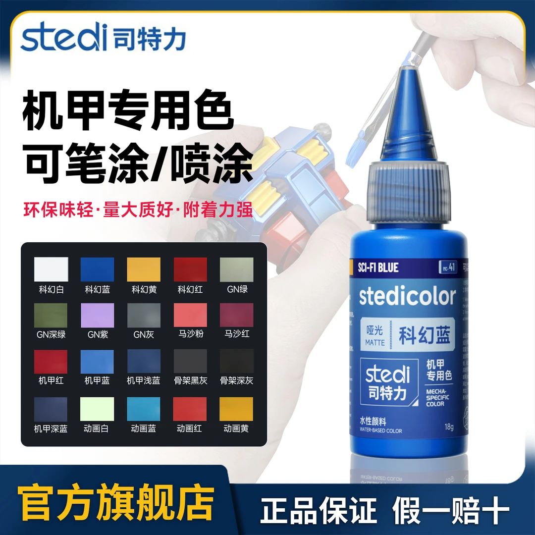 司特力水性漆拼装模型喷涂手涂手办军模改色手动五金涂刷上色工具