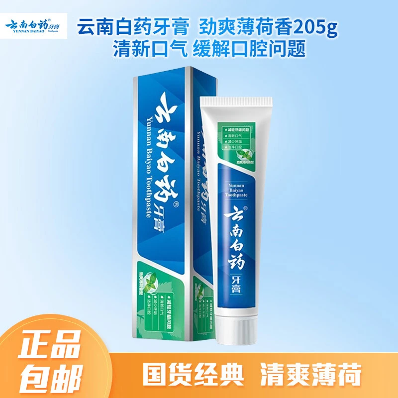 云南白药牙膏劲爽薄荷205g清凉清新口气去牙黄去牙渍亮白护龈正品