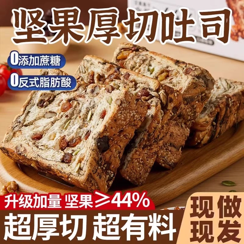 【80g*5包】全麦坚果厚切吐司手撕面包饱腹代餐自律期早餐面包整箱