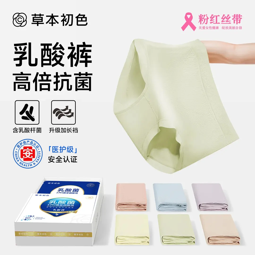 草本初色升级新品粉红丝带爆款乳酸菌聚乳酸裤中腰无痕内裤欧若风