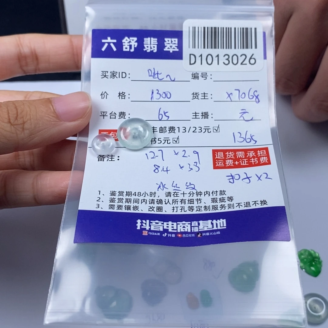 呲***r翡翠未镶嵌颈饰D1013026