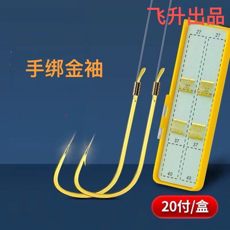 20付[金袖钓鱼鱼钩双钩子线+东丽子线私人订制]手工金袖子线双钩