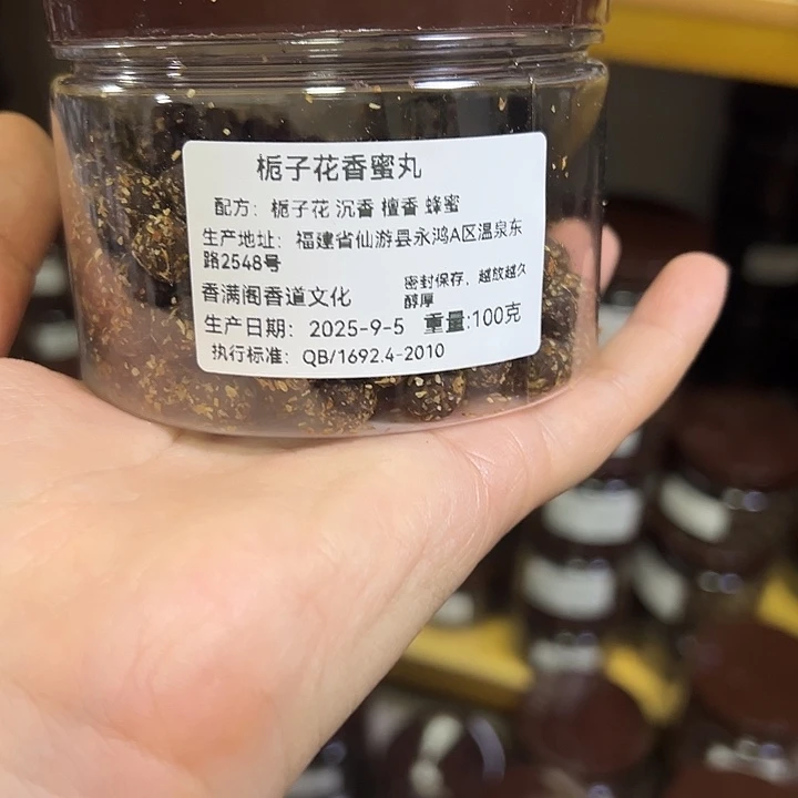 香粉丸子栀子花100克