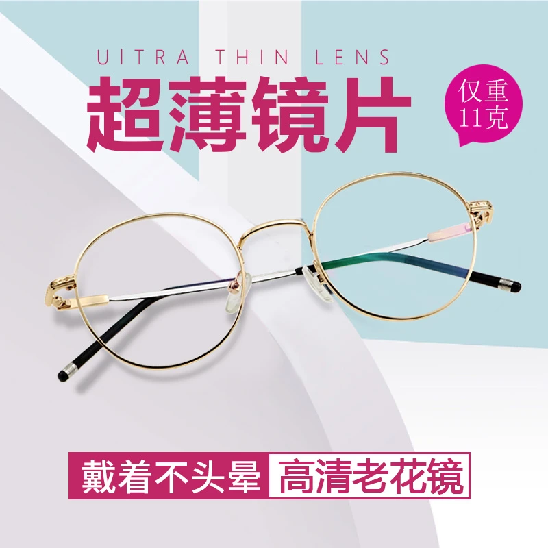 超薄老花镜女士专用防蓝光高清高级50到60岁高档正品官网老光眼镜