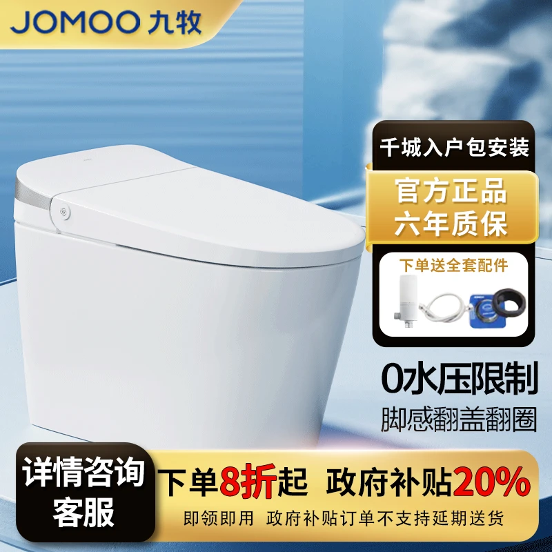 JOMOO/九牧轻智能马桶1级节水无棱内壁三档加热座圈无忧停电冲400