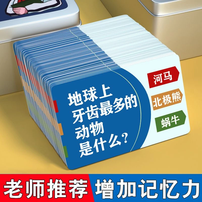 百科知识能量卡科学学习知识卡片趣味逻辑思维选答卡片益智玩具