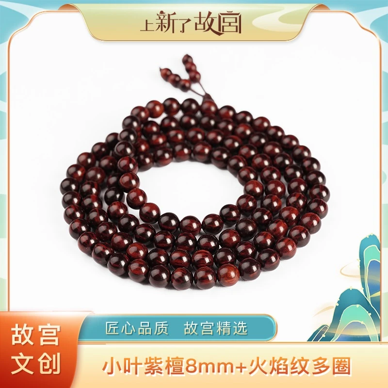 上新了故宫【央】8mm火焰纹老料小叶紫檀多圈手串（预）