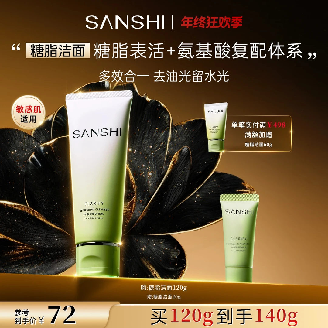 【官方直售】三式全新臻禅龙井愈润卸妆油糖脂洁面氨基酸清洁深层