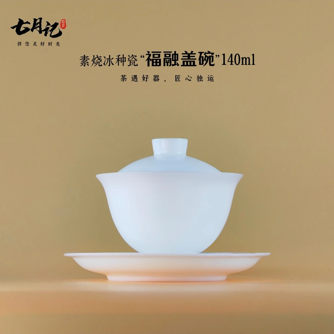 高冰素烧羊脂玉瓷盖碗140ml福融三才盖碗大底盘防烫盖碗手工陶瓷