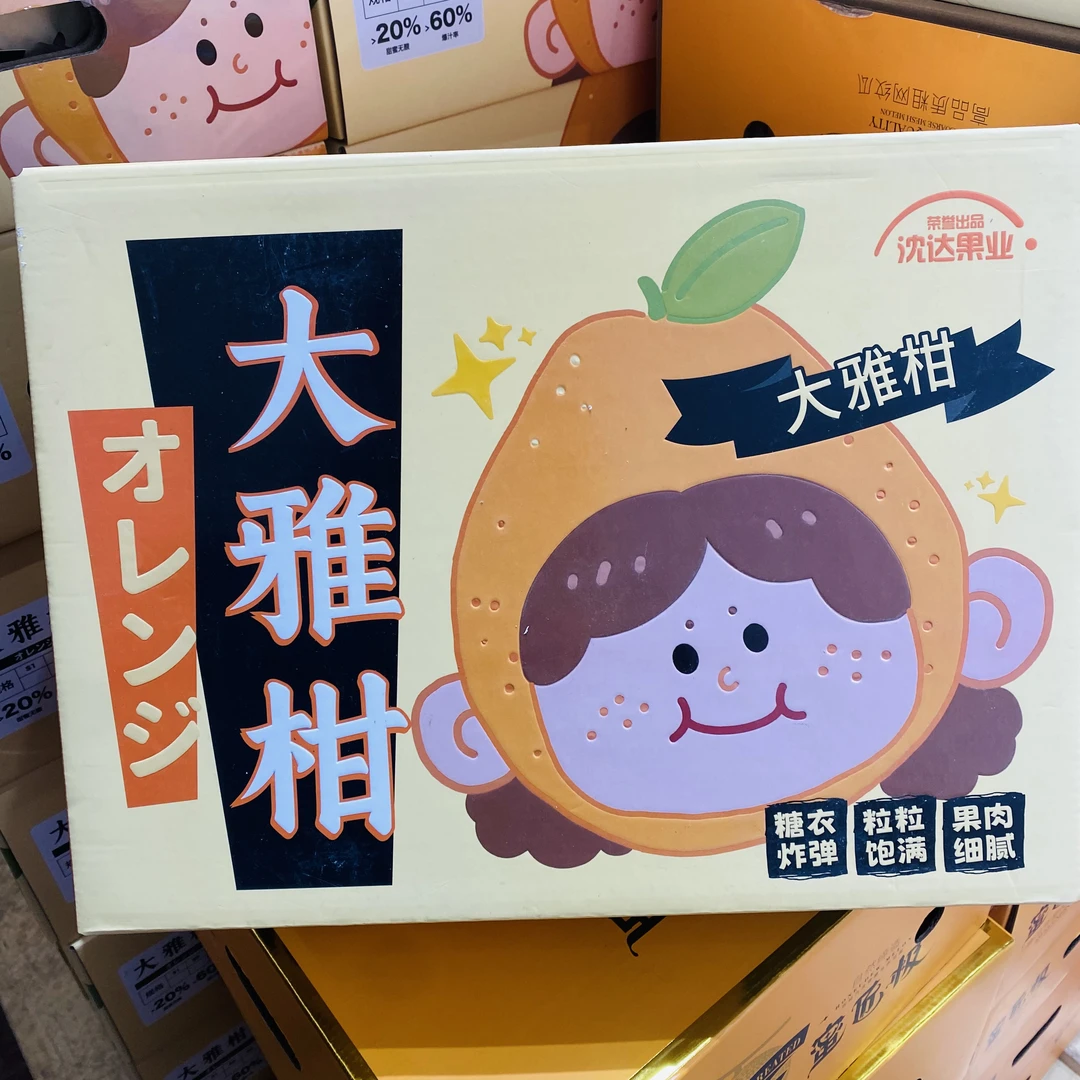 【磊哥心选】大雅柑耙耙柑一箱 礼盒