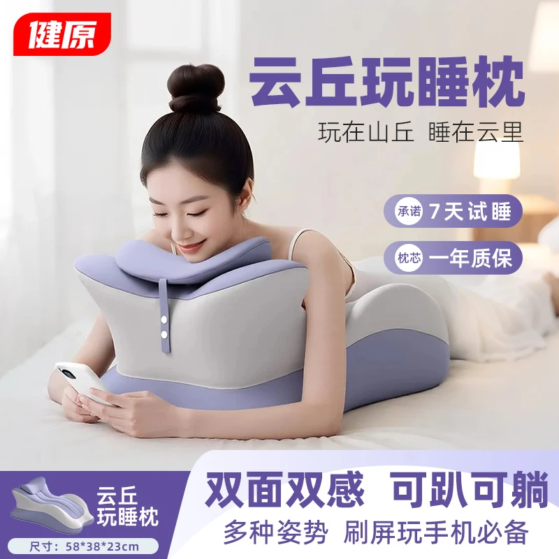健原云丘玩睡枕侧睡玩手机专用枕头趴睡记忆棉枕护颈椎颈头靠枕