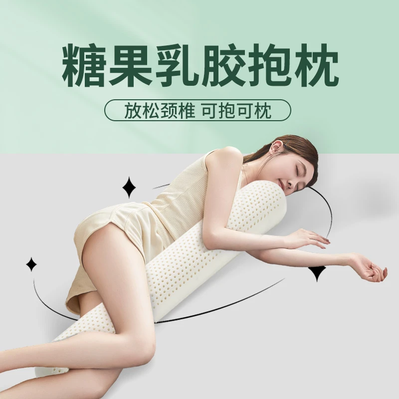 好舒福天然乳胶圆柱型糖果抱枕睡觉夹腿男女长条枕头趴睡沙发客厅