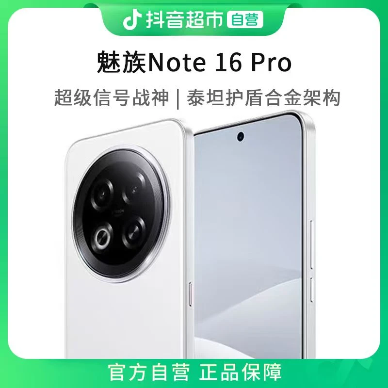 魅族（MEIZU）Note 16 Pro 第三代骁龙7s 144Hz 1.5K护眼屏 1台游戏