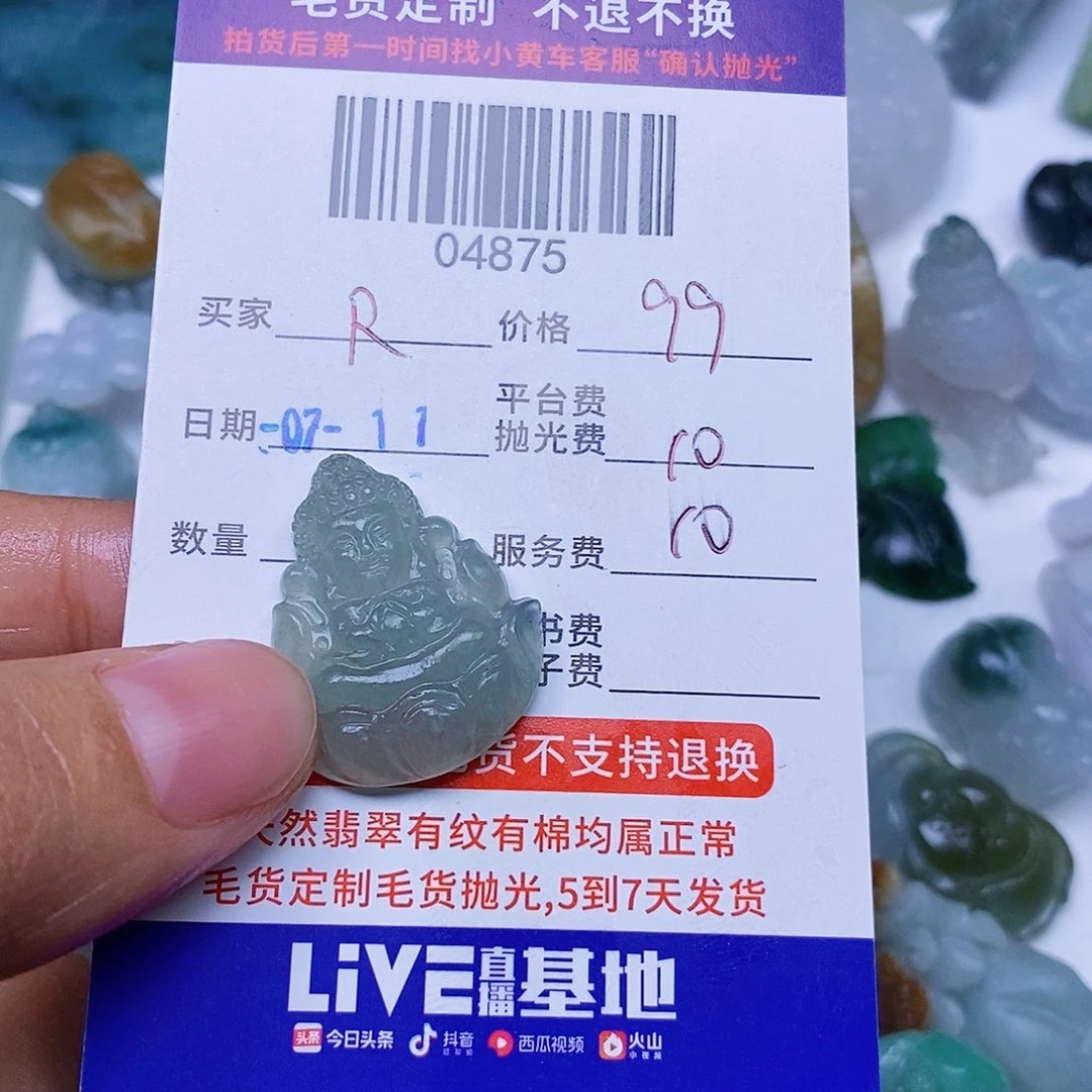R***É定制翡翠未镶嵌翡翠