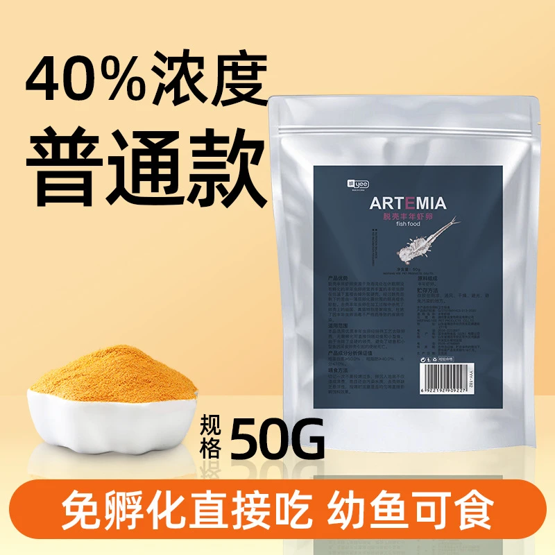 丰年虾卵脱壳卵幼鱼小型鱼粮开口热带鱼凤尾鱼食孔雀鱼饲料50g