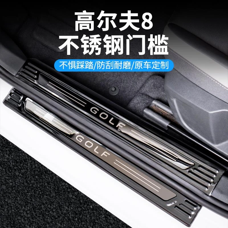 大众高尔夫8门槛保护条防踩车内装饰用品汽车车载好物改装件配件