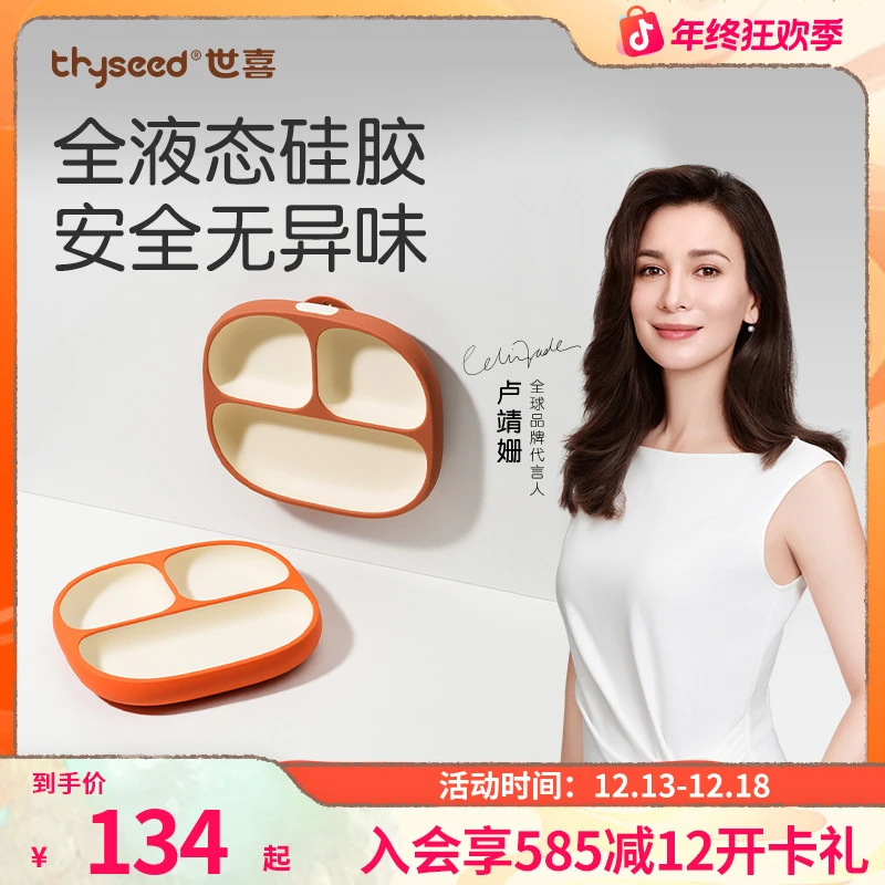 【大吸盘防打翻】世喜宝宝硅胶餐盘分隔餐盘辅食吸盘式一体式学吃饭