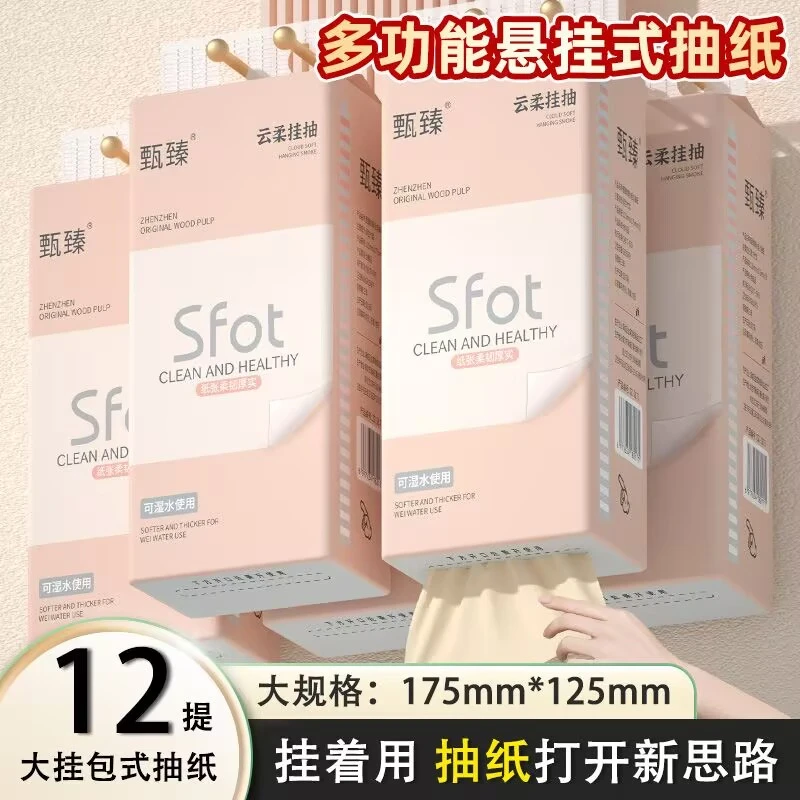 悬挂式抽纸家用卫生间厕纸家用底部透气纸巾厨房家庭装一次性