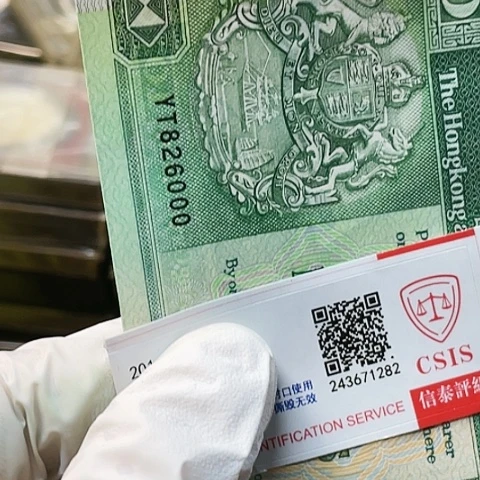 纸币10元狮子826000，，，，，，