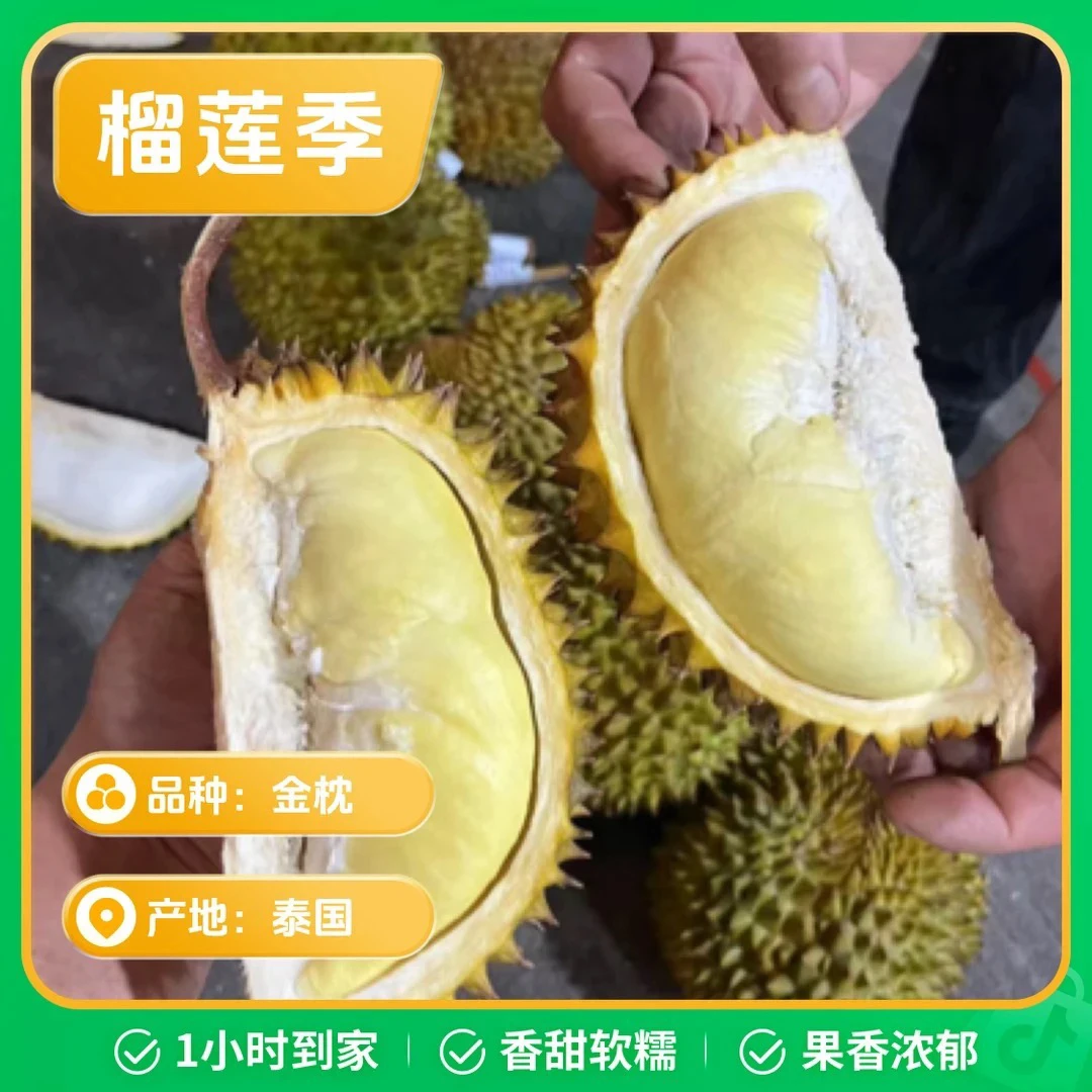 金枕榴莲2斤纯肉（鲜榴莲鲜开核小）榴莲同城送榴莲同城配金枕泰国