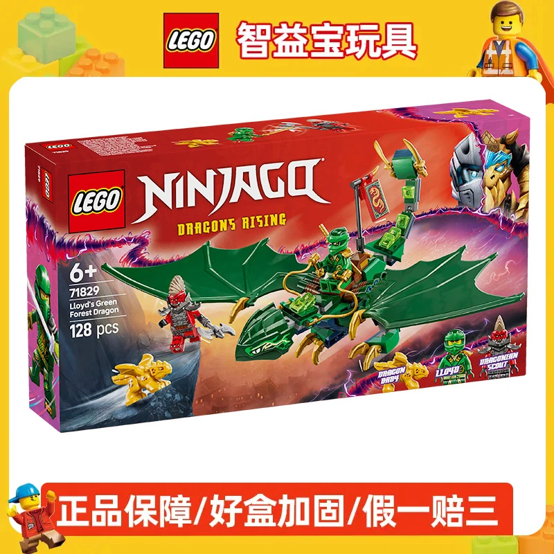 乐高幻影忍者系列71829劳埃德的绿色森林飞龙2025新款玩具积木