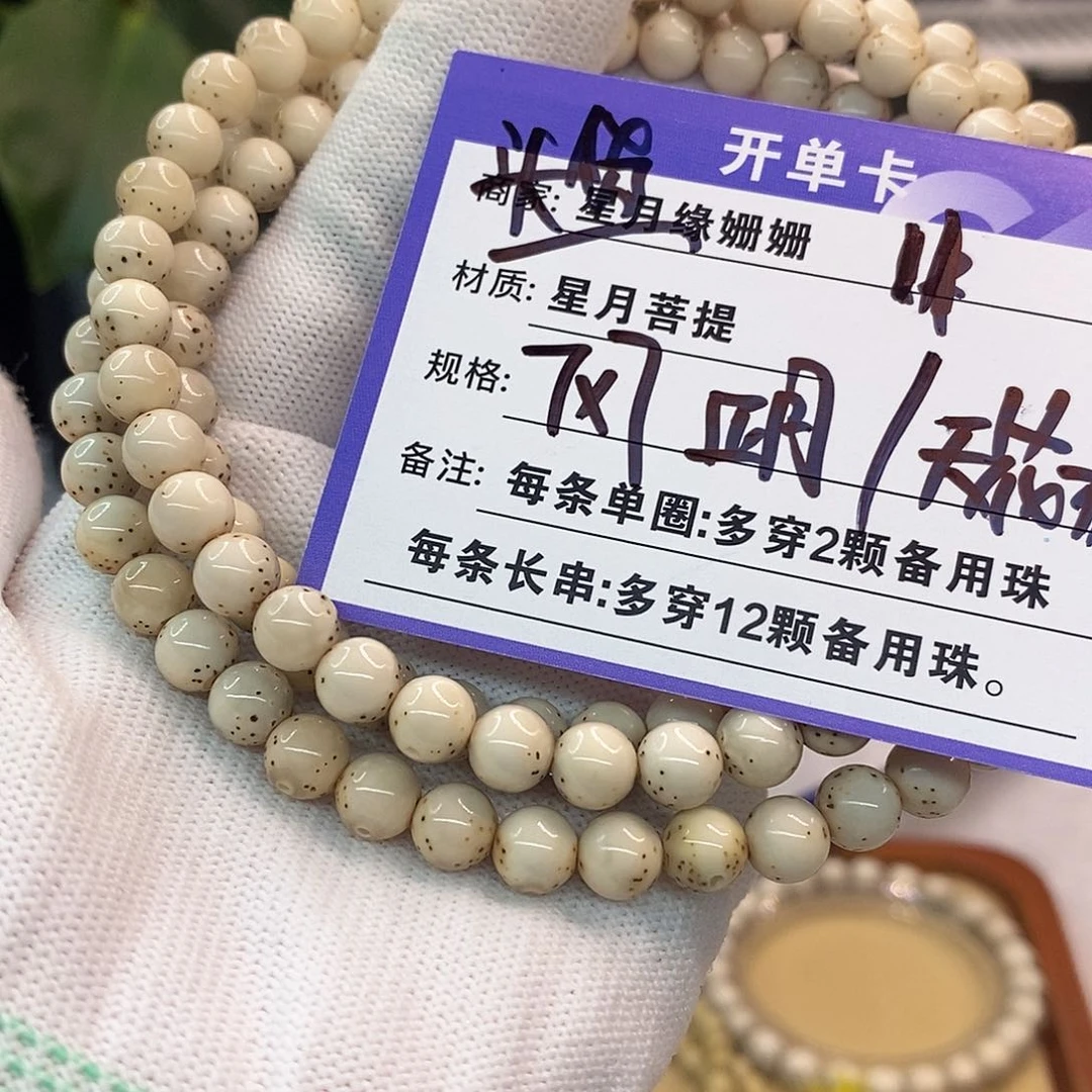 吊坠星月菩提11……