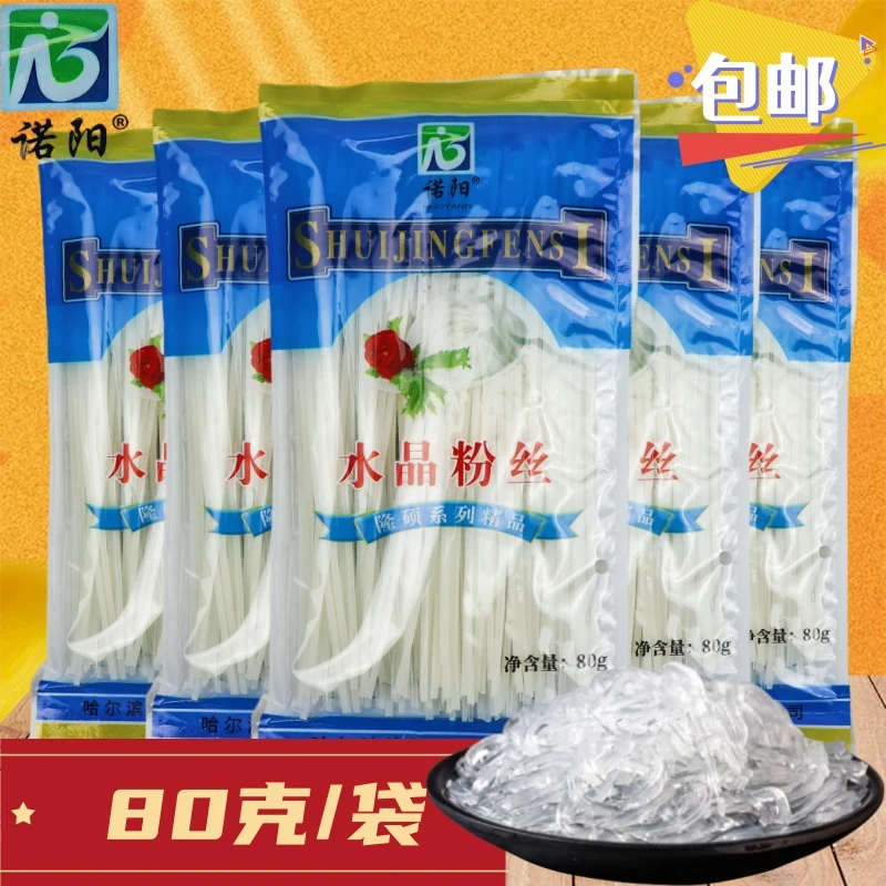 诺阳水晶粉丝80克家乡东北特产猪肉炖粉条劲道耐煮凉拌火锅粉商用