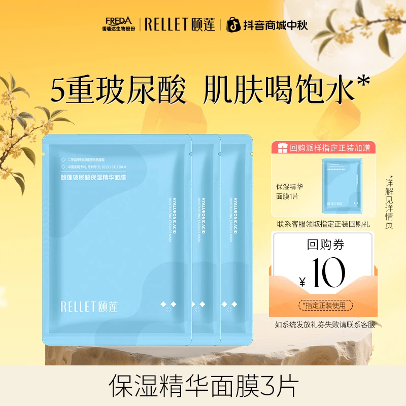 【会员试用】颐莲玻尿酸保湿精华面膜3片补水学生护肤滋润换季水润