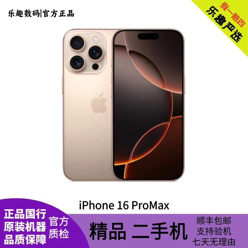 99新 Apple/苹果 iPhone 16 ProMax  6.9英寸 国行原装无拆无修
