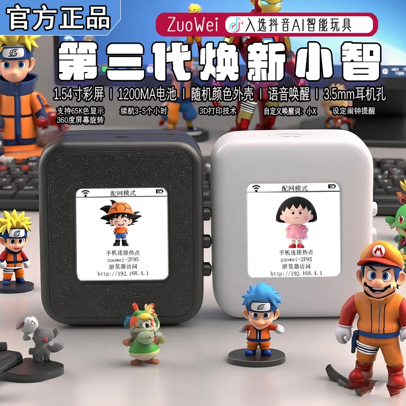 小智机器人大师兄星黎AI同款电子女友人语音对话声音克隆闹钟设置