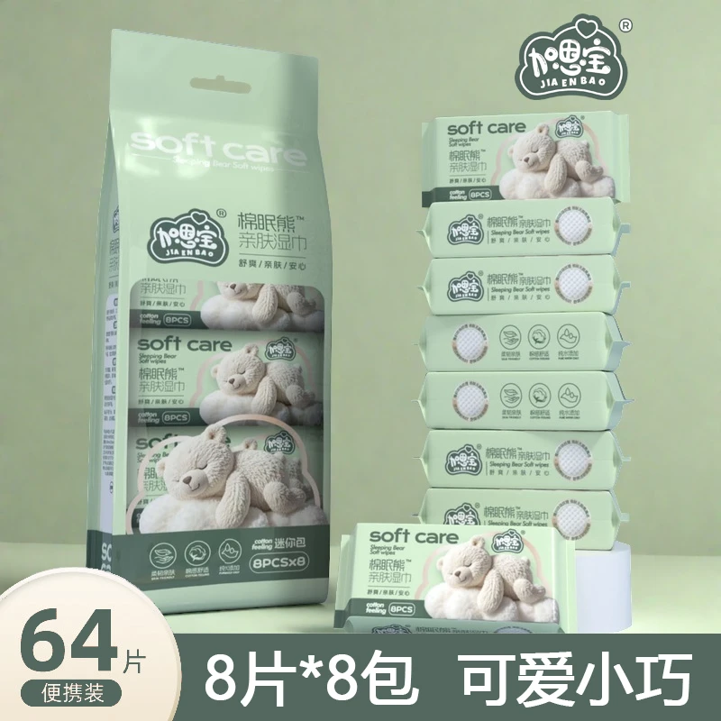 加恩宝棉眠熊独立小包装轻巧便于携带纯水湿巾成人学生通用