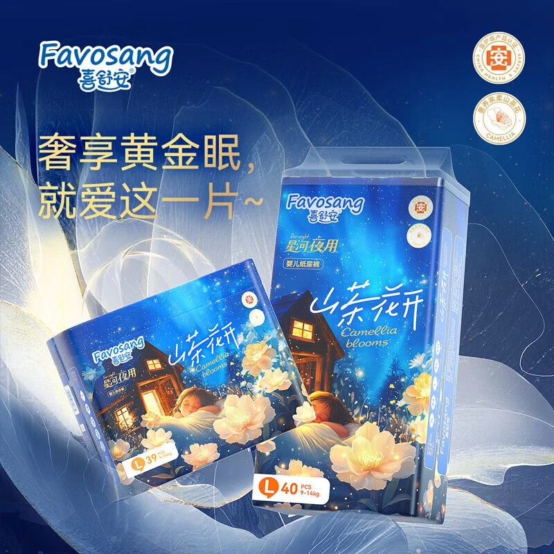 喜舒安山茶花纸尿裤拉拉裤超薄柔软透气医护级婴儿尿不湿