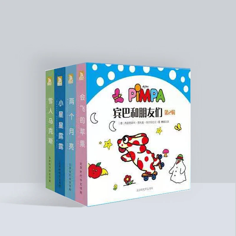 宾巴和朋友们第2辑（全4册）