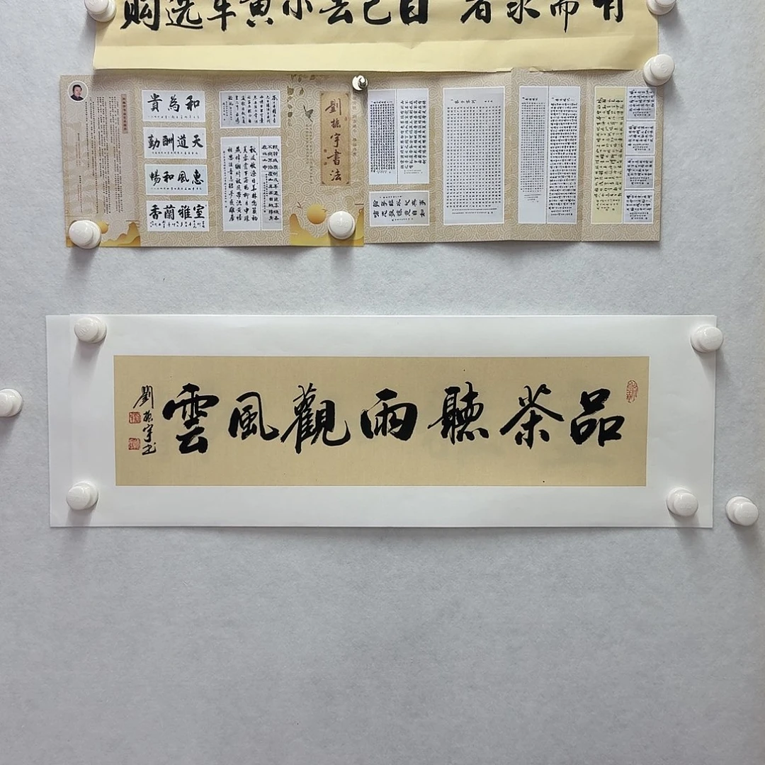 书法品茶听雨观风云  17×68CM一平尺