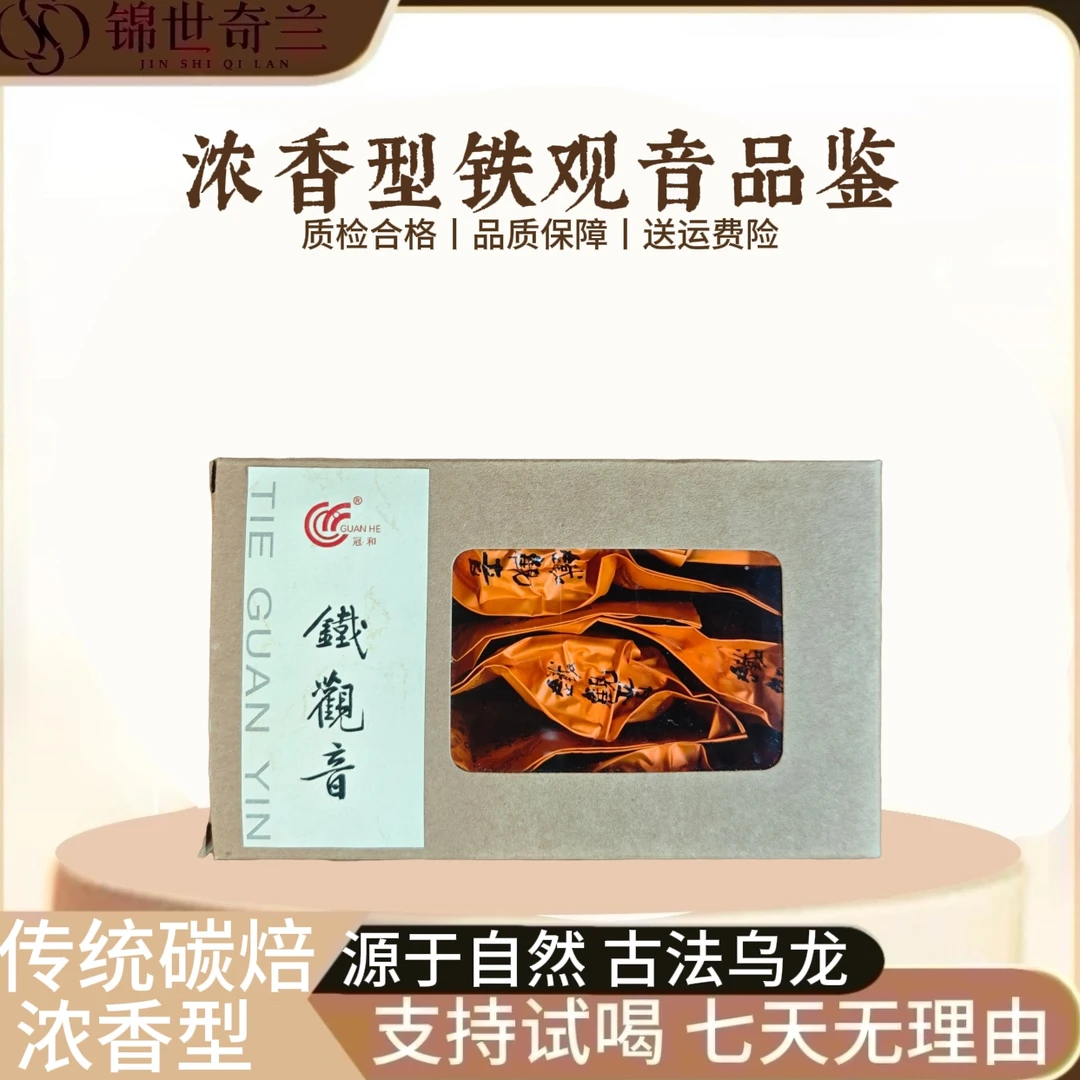 8泡品鉴古法碳焙浓香铁观音尝鲜装