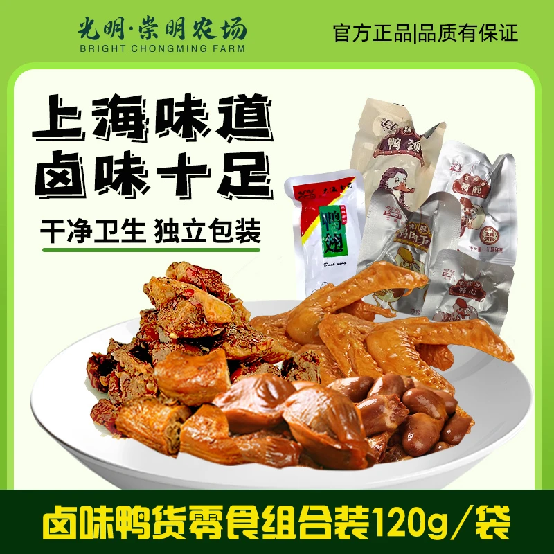 [临期]YY/大瀛鸭掌鸭心鸭肉干鸭翅鸭肫鸭颈零食即食休闲零食100g