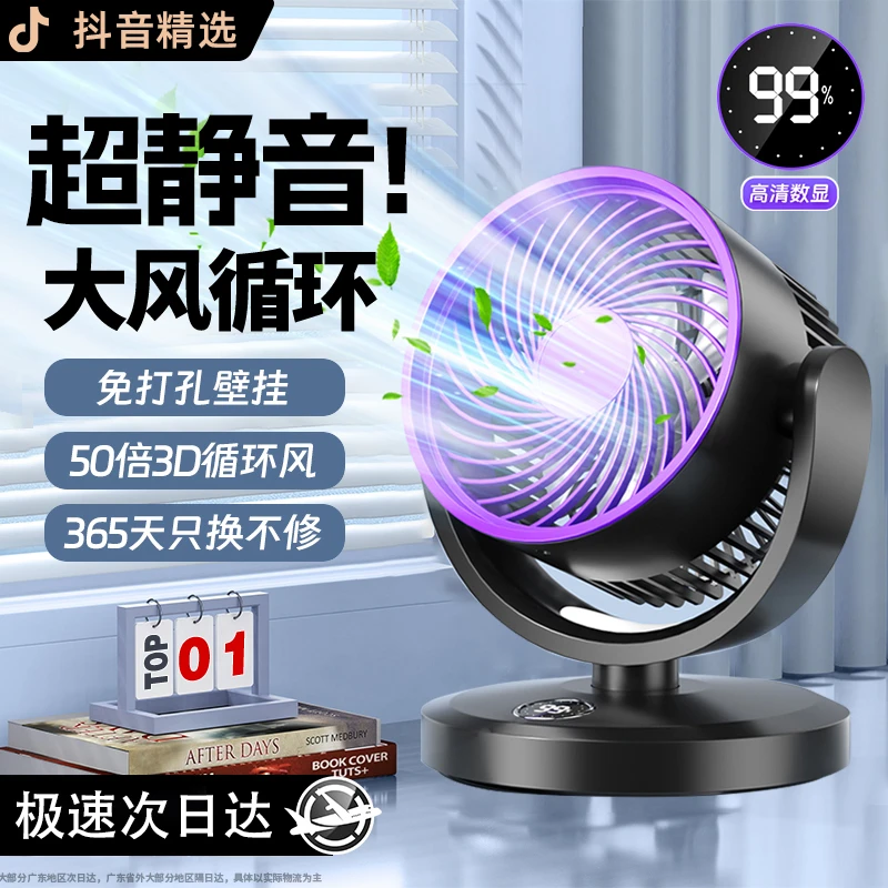 【抖音严选】静音桌面风扇大风力空气循环扇宿舍迷你台扇静音电风扇