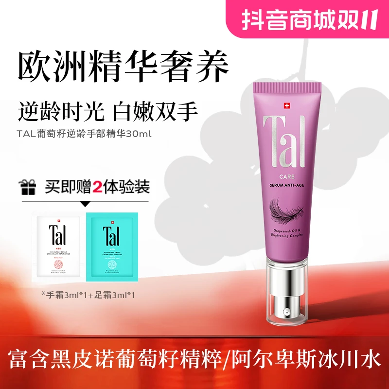 TAL蒂爱丽葡萄籽手部精华嫩白补水滋润
