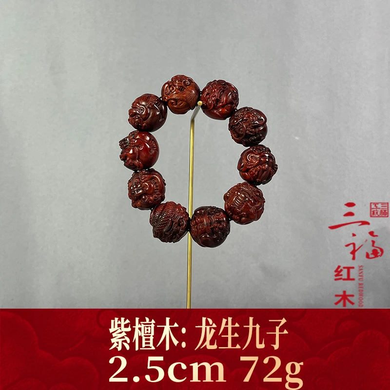 118719 龙生九子 紫檀木