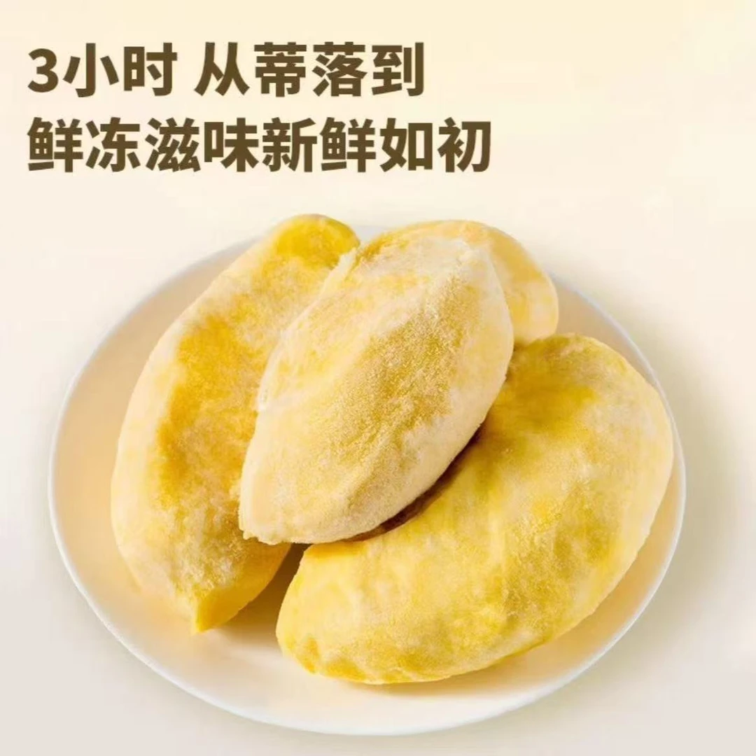 【2斤装】榴莲肉2斤装【烤着吃】金枕