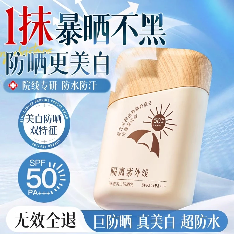 美白防晒霜男女面部全身隔离乳50倍防紫外线喷雾防水防汗官方正品