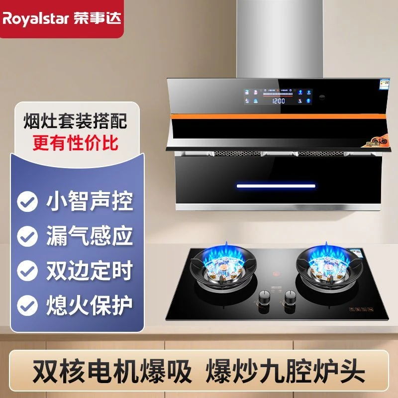 荣事达侧吸抽油烟机燃气灶套餐家用厨房大吸力两件套烟机灶具套装