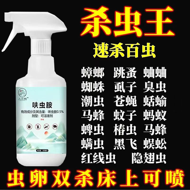 杀虫剂喷剂强效呋虫胺根除蚂蚁杀臭虫灭跳骚多种害虫安全环保无味