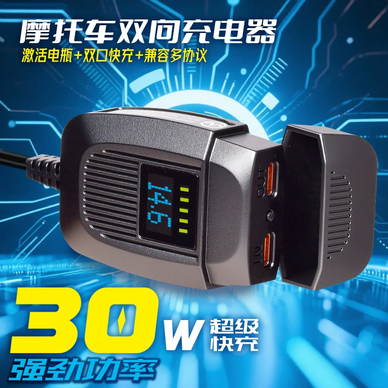 鹏启摩托车双向充电改装USB充电器type-c铅酸蓄电池12V锂电瓶通用
