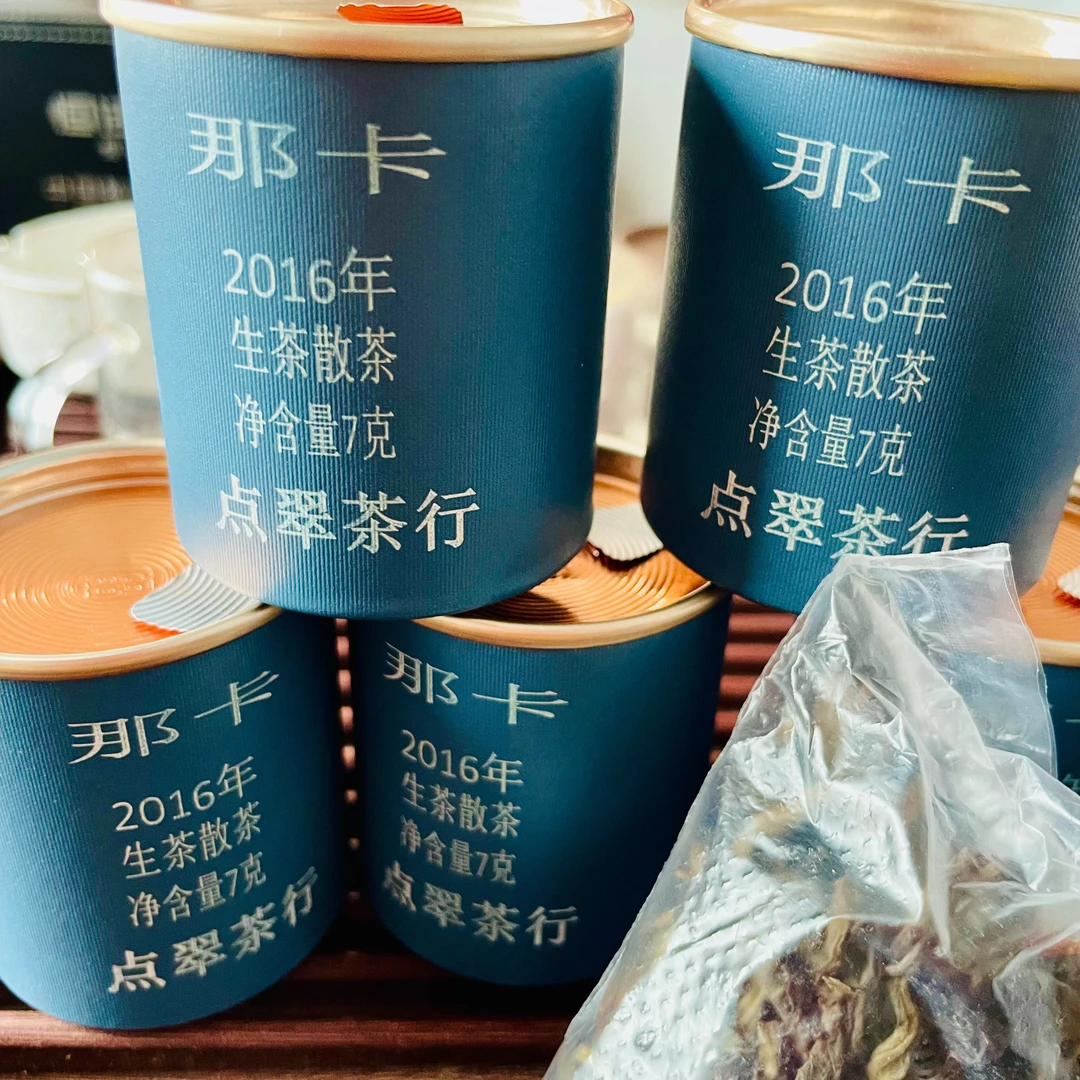 点翠茶行:2016年那卡