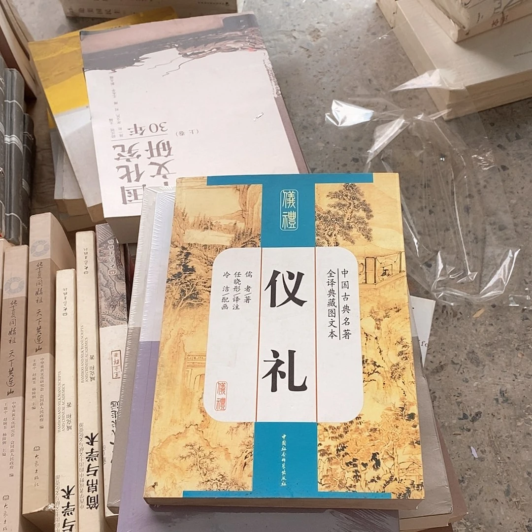 礼仪…………………………………………