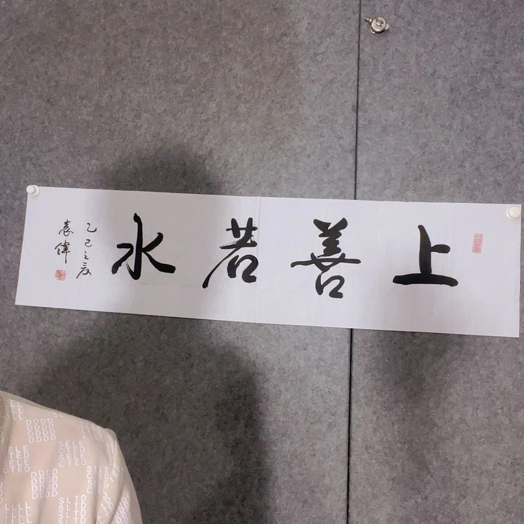书法听田鉴真田老师推荐精品