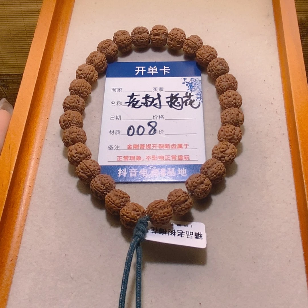 金刚菩提手串老树梅花