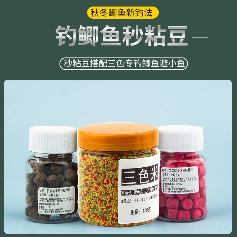 钓鲫鱼秒粘豆三色米避小鱼饵料冬季钓鱼饵料传统钓渔具垂钓用品