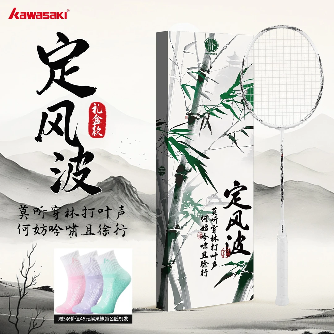 kawasaki/川崎定风波羽毛球拍礼盒版中国风大学生专业训练5U单拍
